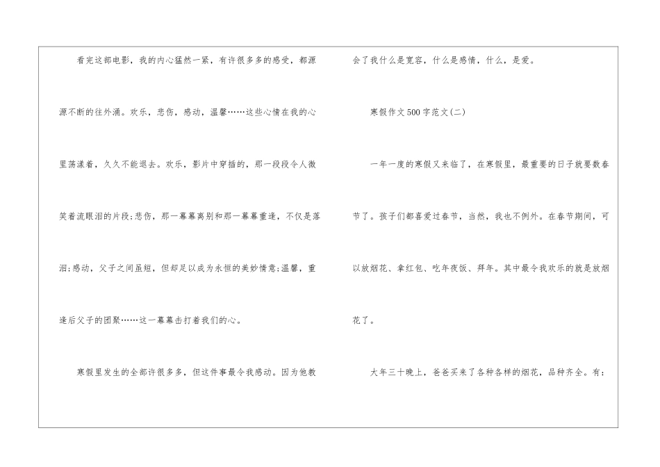 2024寒假作文500字范文6篇_第3页