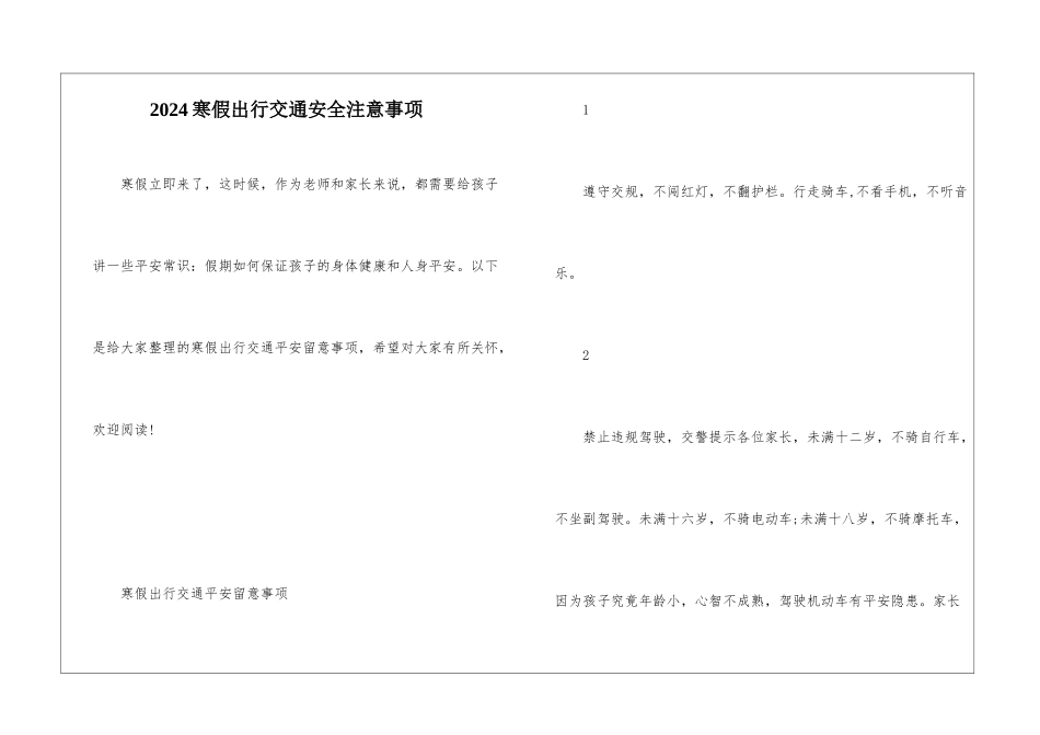 2024寒假出行交通安全注意事项_第1页