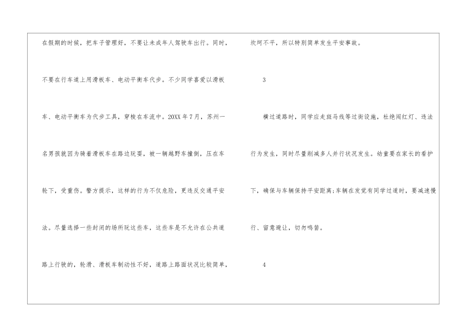 2024寒假出行交通安全注意事项_第2页
