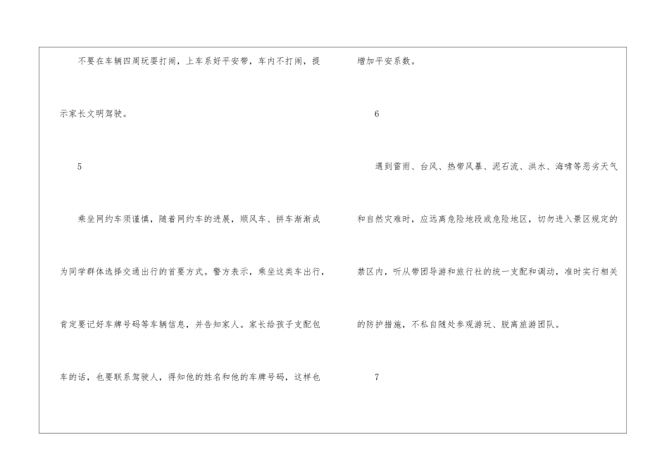 2024寒假出行交通安全注意事项_第3页