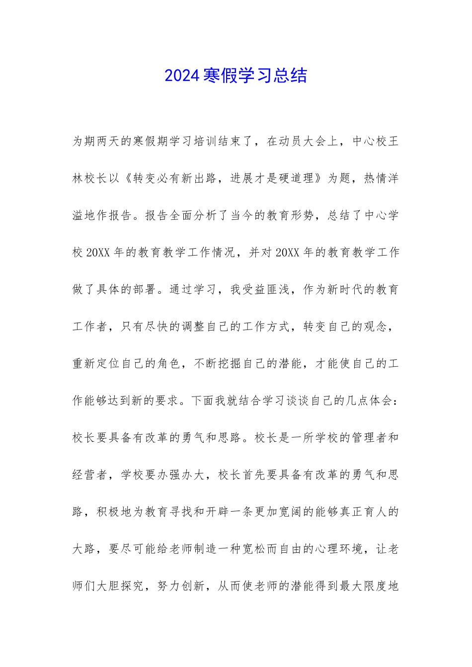 2024寒假学习总结-_第1页