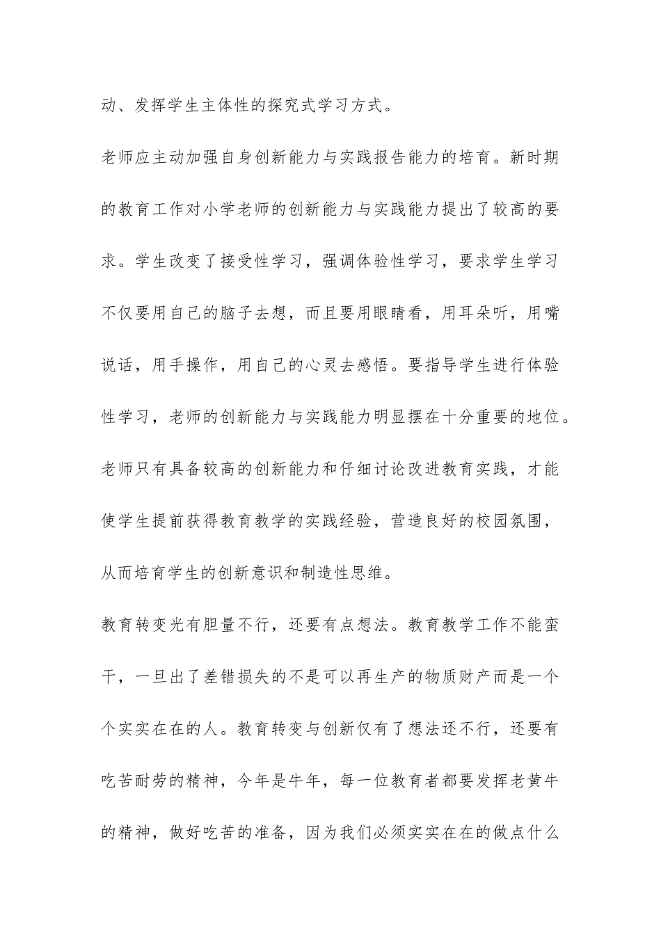 2024寒假学习总结-_第3页