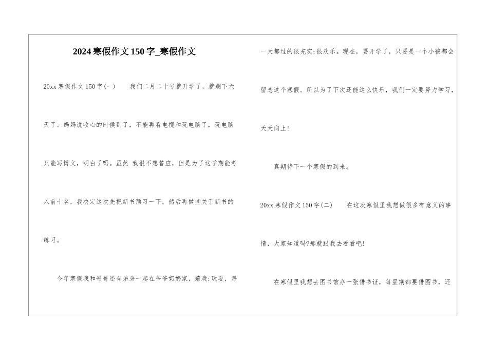 2024寒假作文150字-寒假作文_第1页