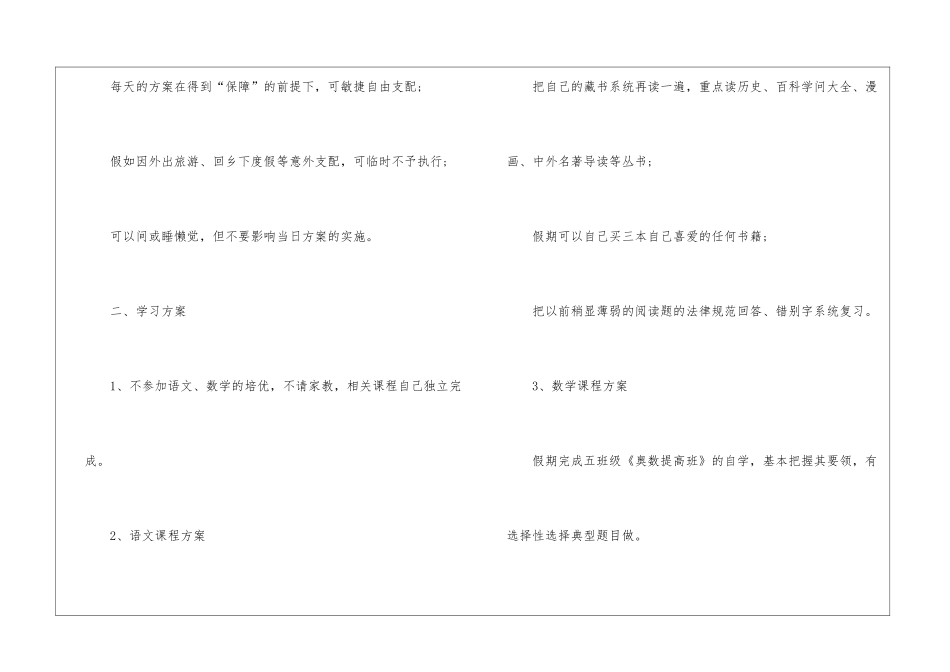 2024寒假学习计划书范文5篇_第2页
