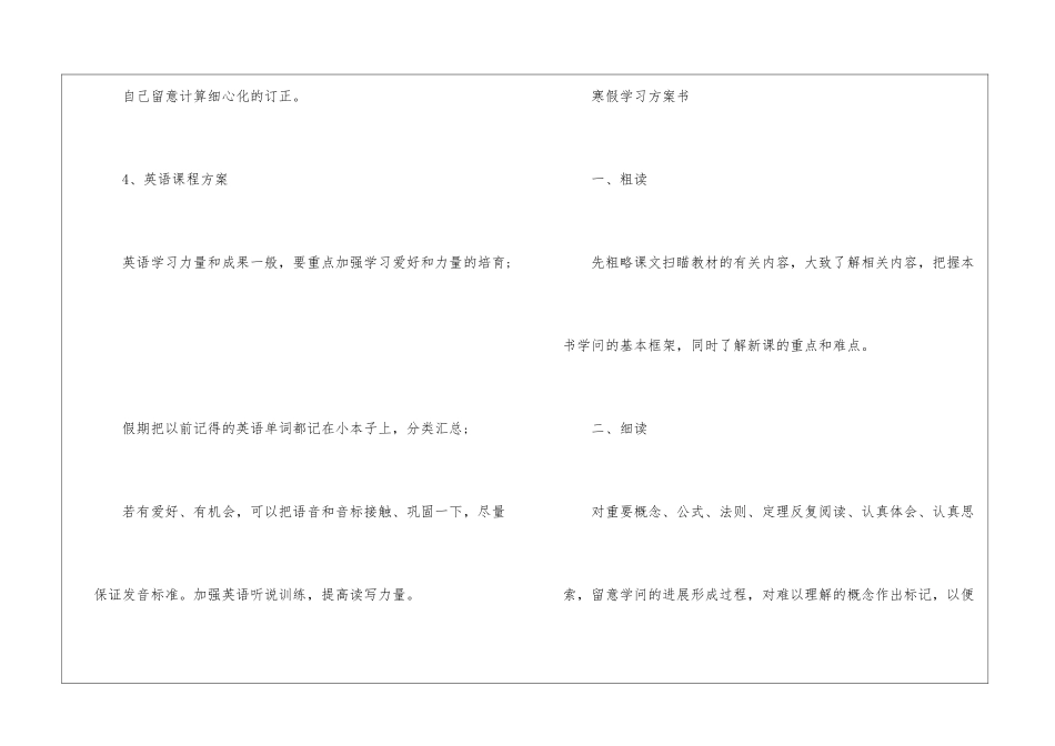 2024寒假学习计划书范文5篇_第3页