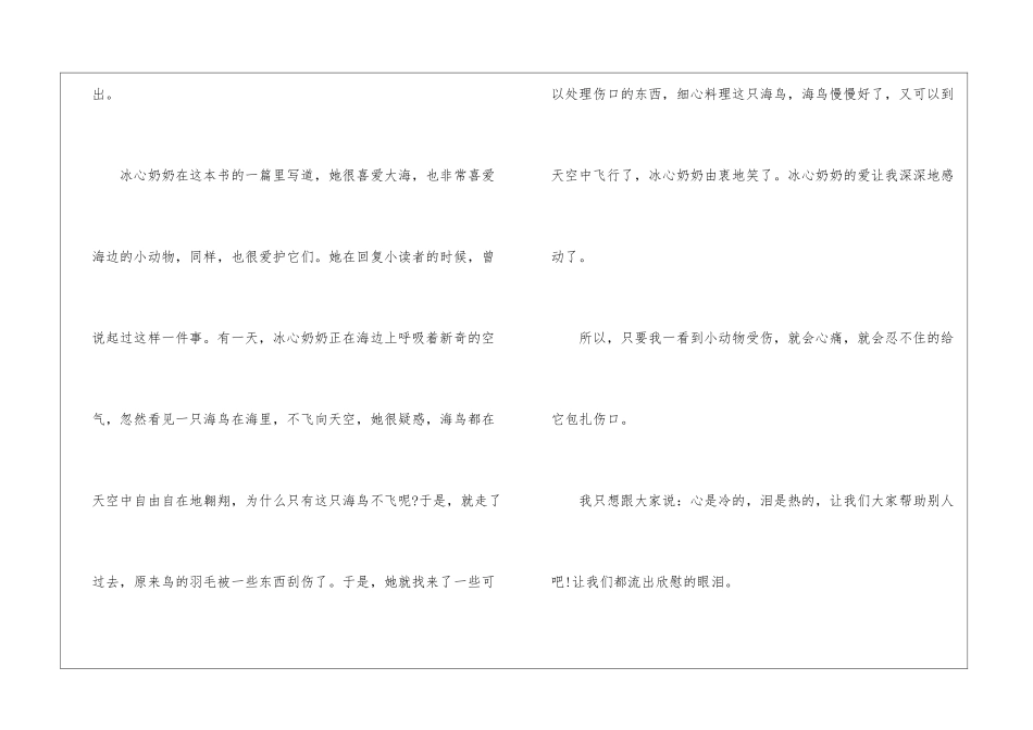 2024寄小读者暑假读后感小学生_第2页