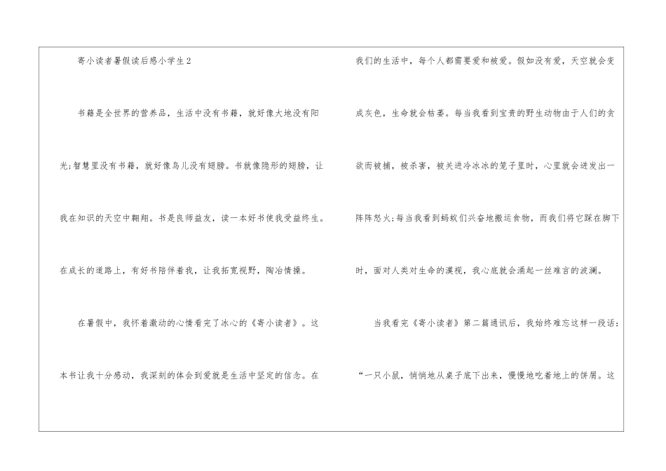 2024寄小读者暑假读后感小学生_第3页