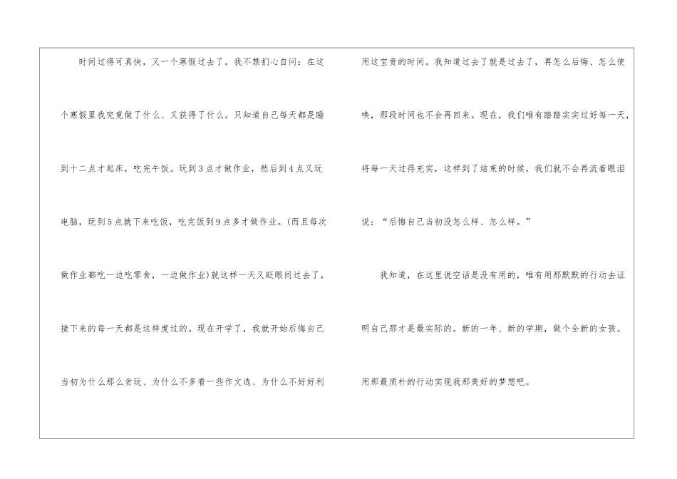 2024寒假个人心得体会10篇_第2页