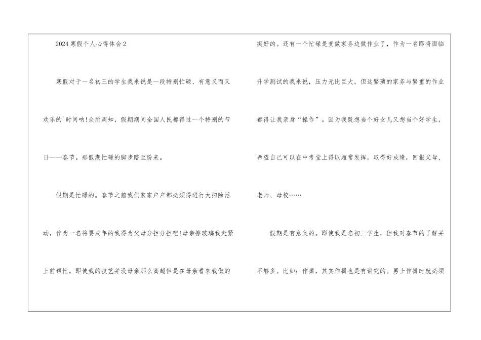 2024寒假个人心得体会10篇_第3页