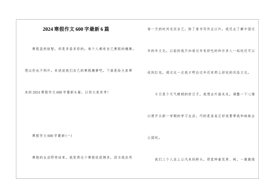2024寒假作文600字最新6篇_第1页