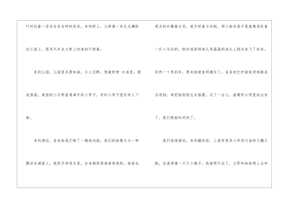 2024寒假作文600字最新6篇_第2页