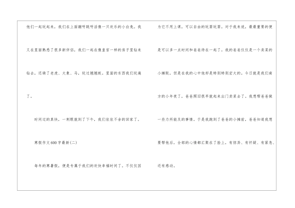 2024寒假作文600字最新6篇_第3页