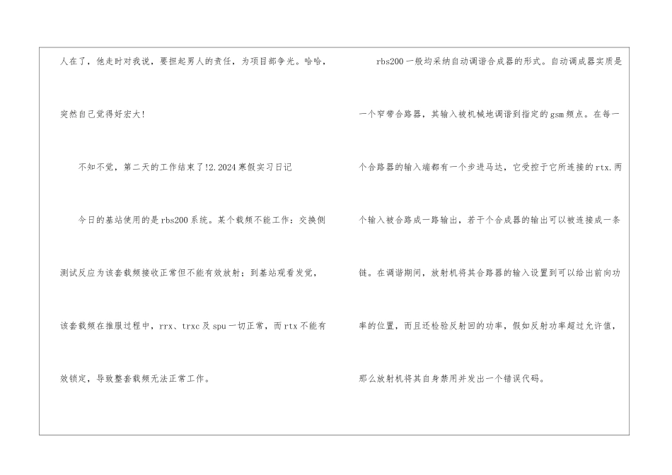 2024寒假实习日记五篇_第2页