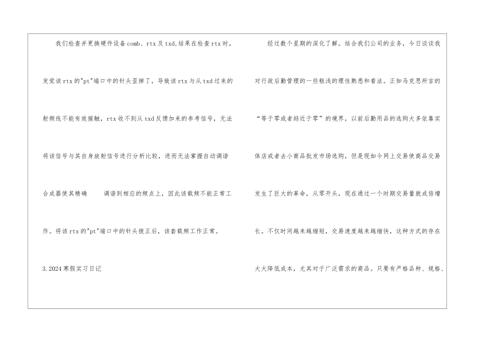 2024寒假实习日记五篇_第3页