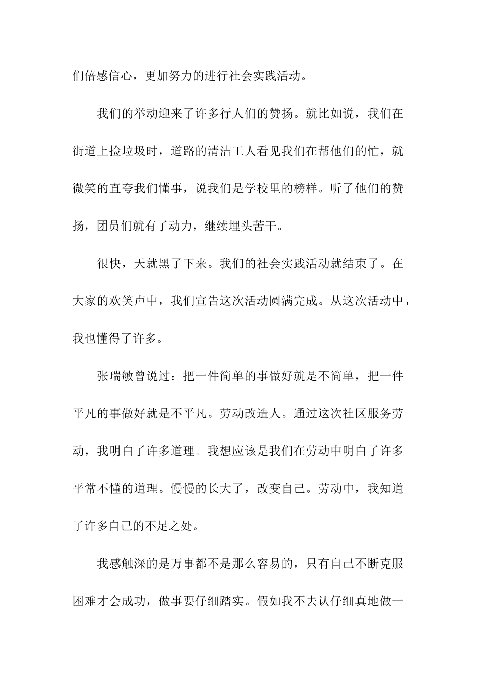 2024寒假实践报告_第2页