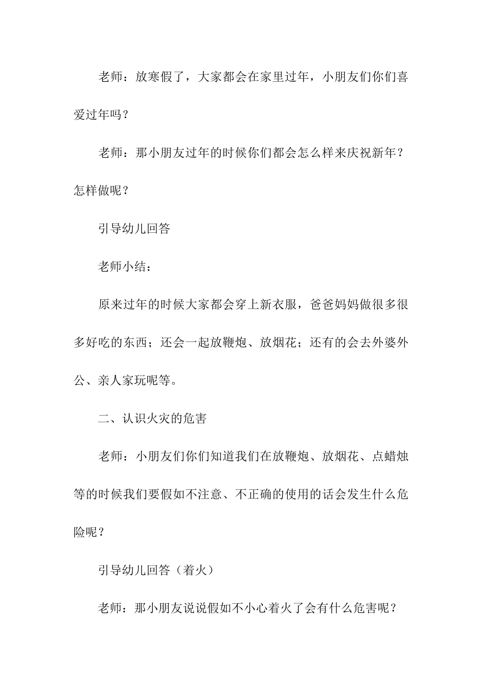 2024寒假安全教育主题班会的教案模板_第2页