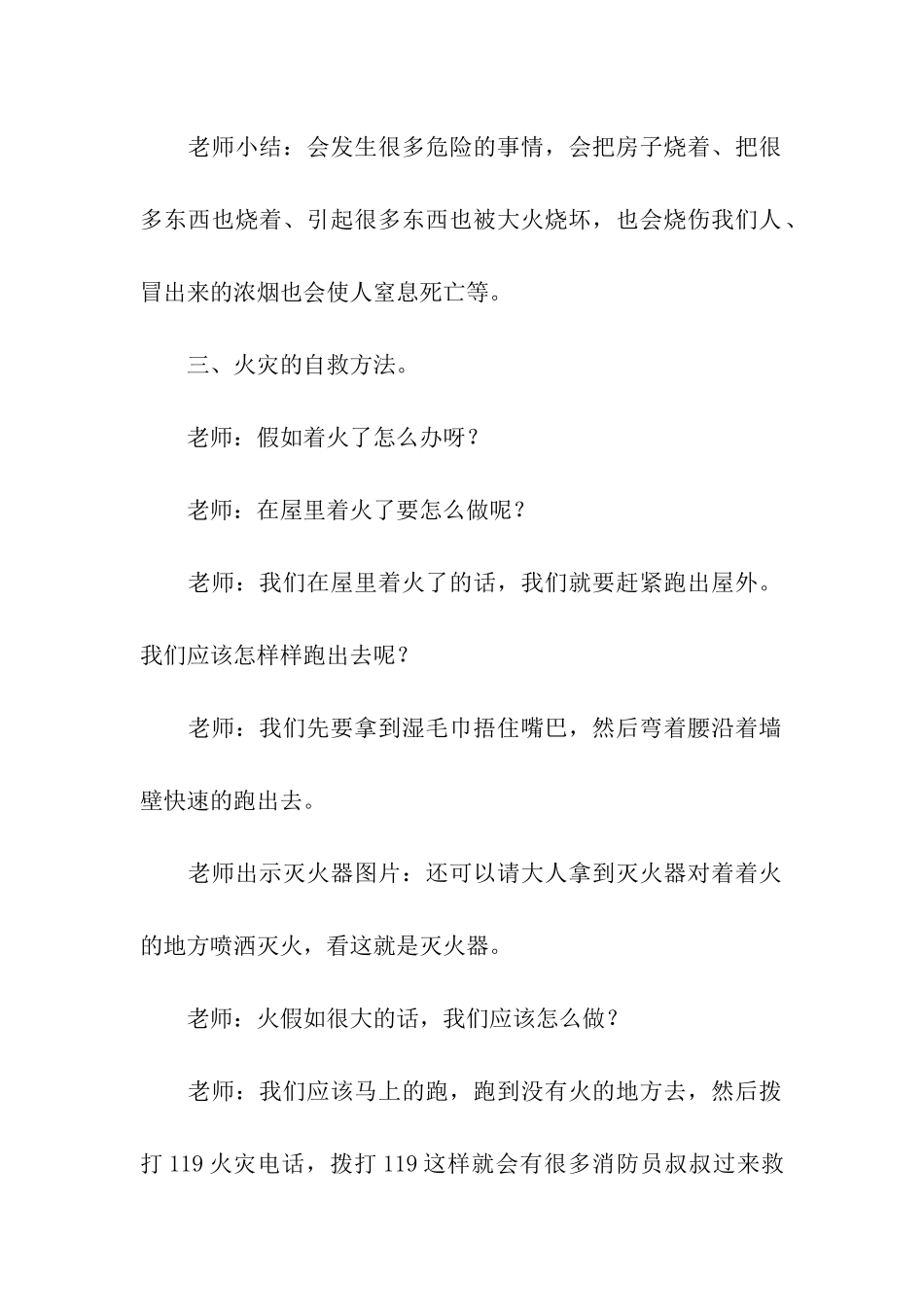 2024寒假安全教育主题班会的教案模板_第3页