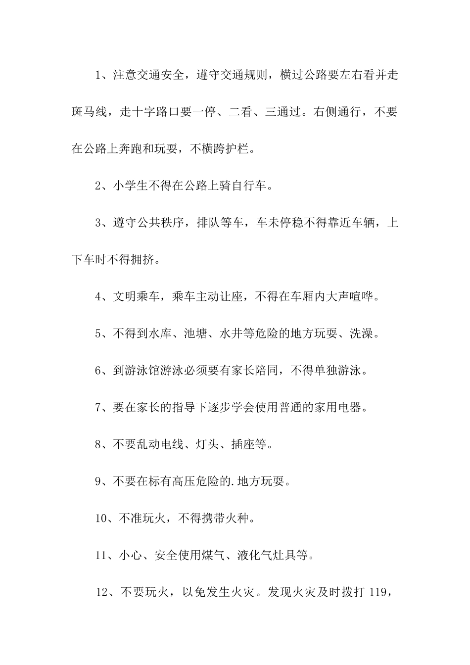 2024寒假假期安全主题班会方案_第2页