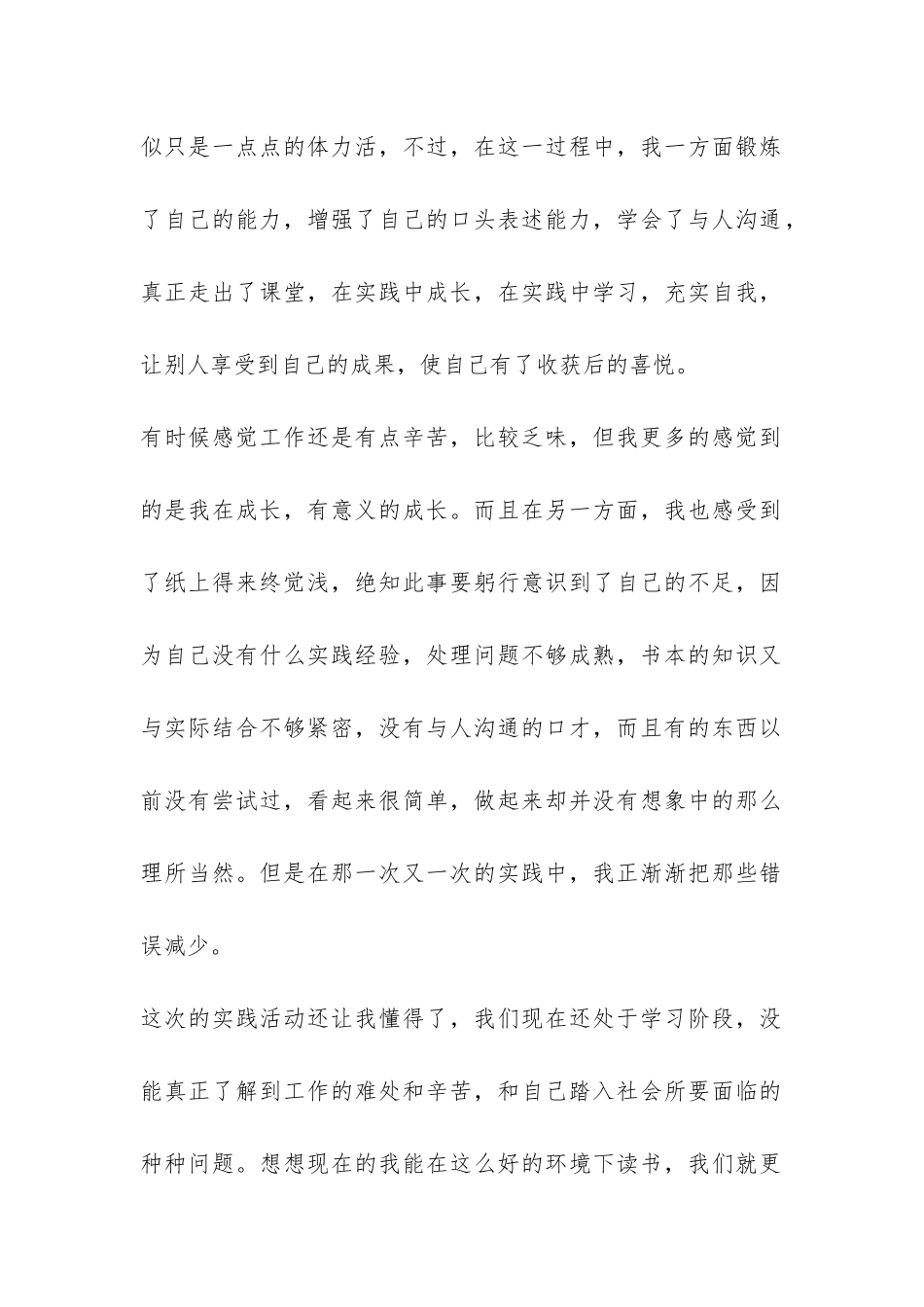 2024寒假实践报告-_第2页