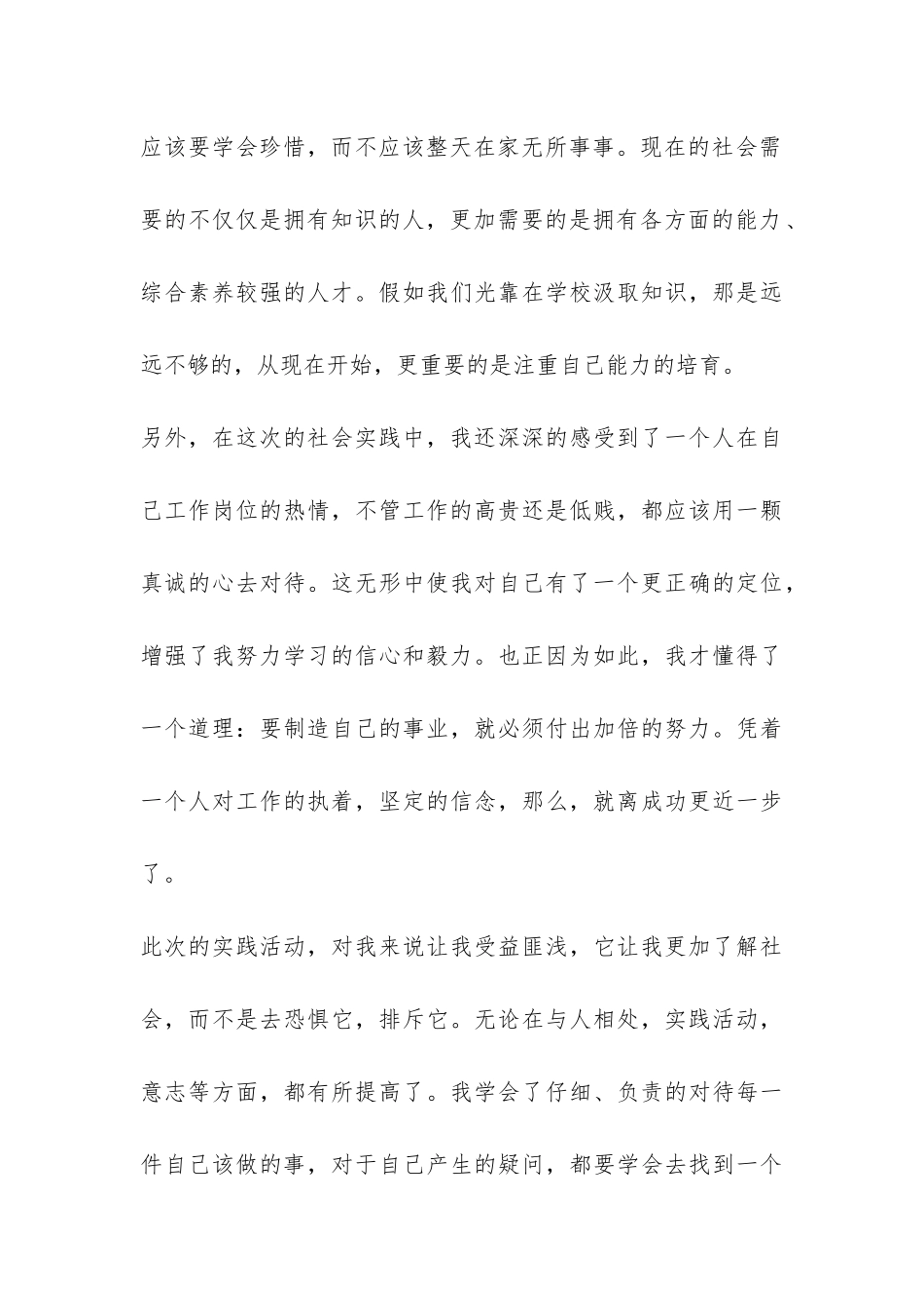 2024寒假实践报告-_第3页