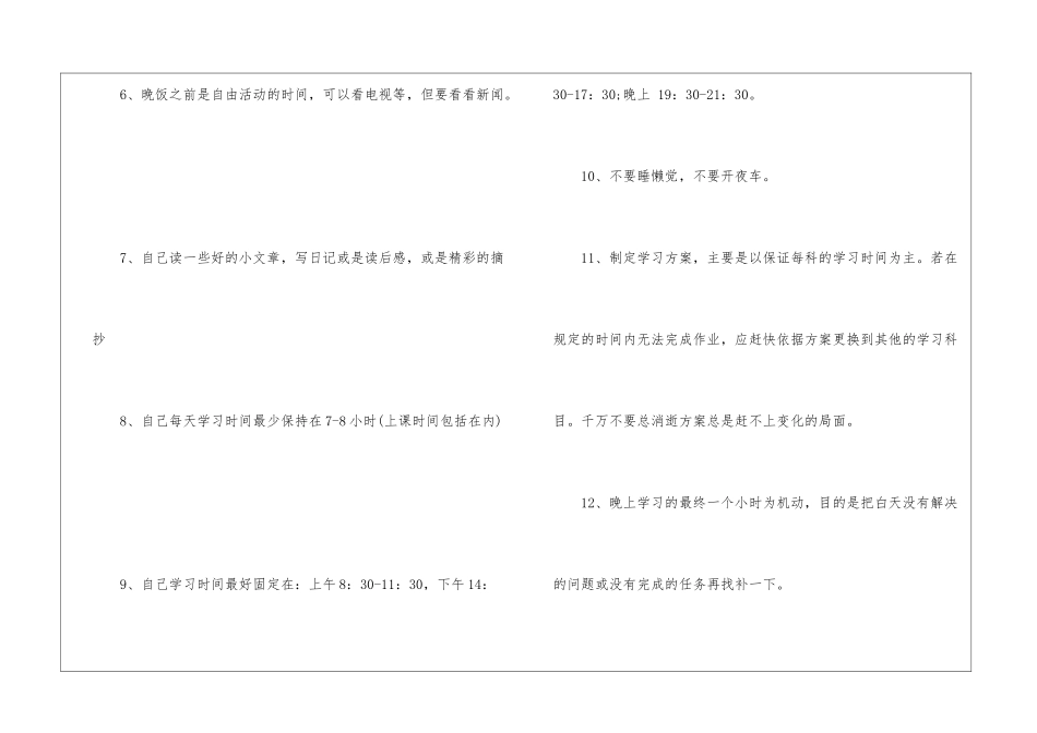 2024寒假学习计划精选5篇_第2页