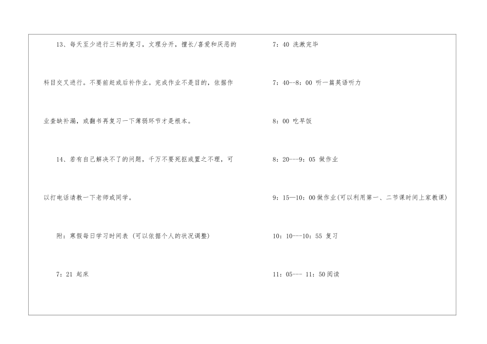 2024寒假学习计划精选5篇_第3页