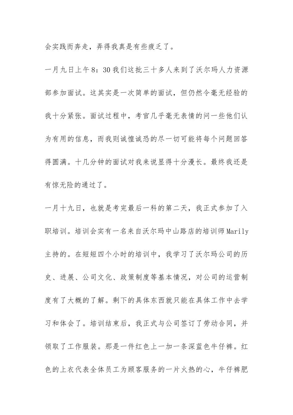 2024寒假大学生超市理货员实践报告-_第2页