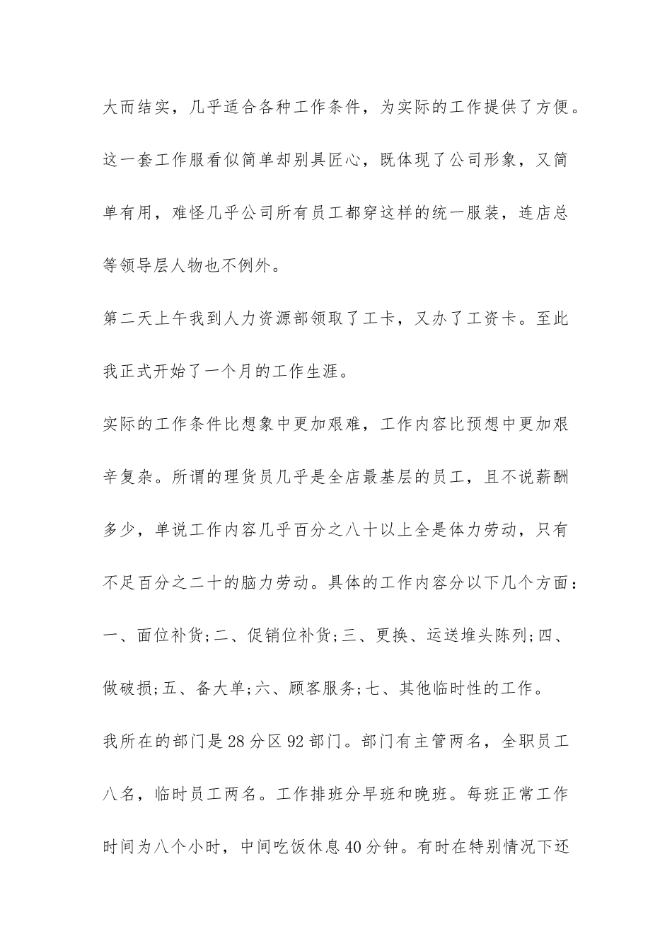 2024寒假大学生超市理货员实践报告-_第3页