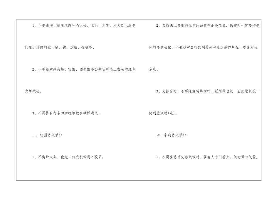 2024寒假学生消防安全知识大全_第2页