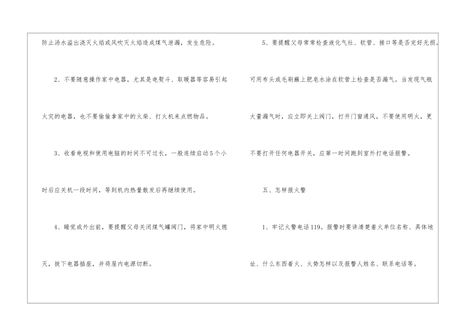 2024寒假学生消防安全知识大全_第3页