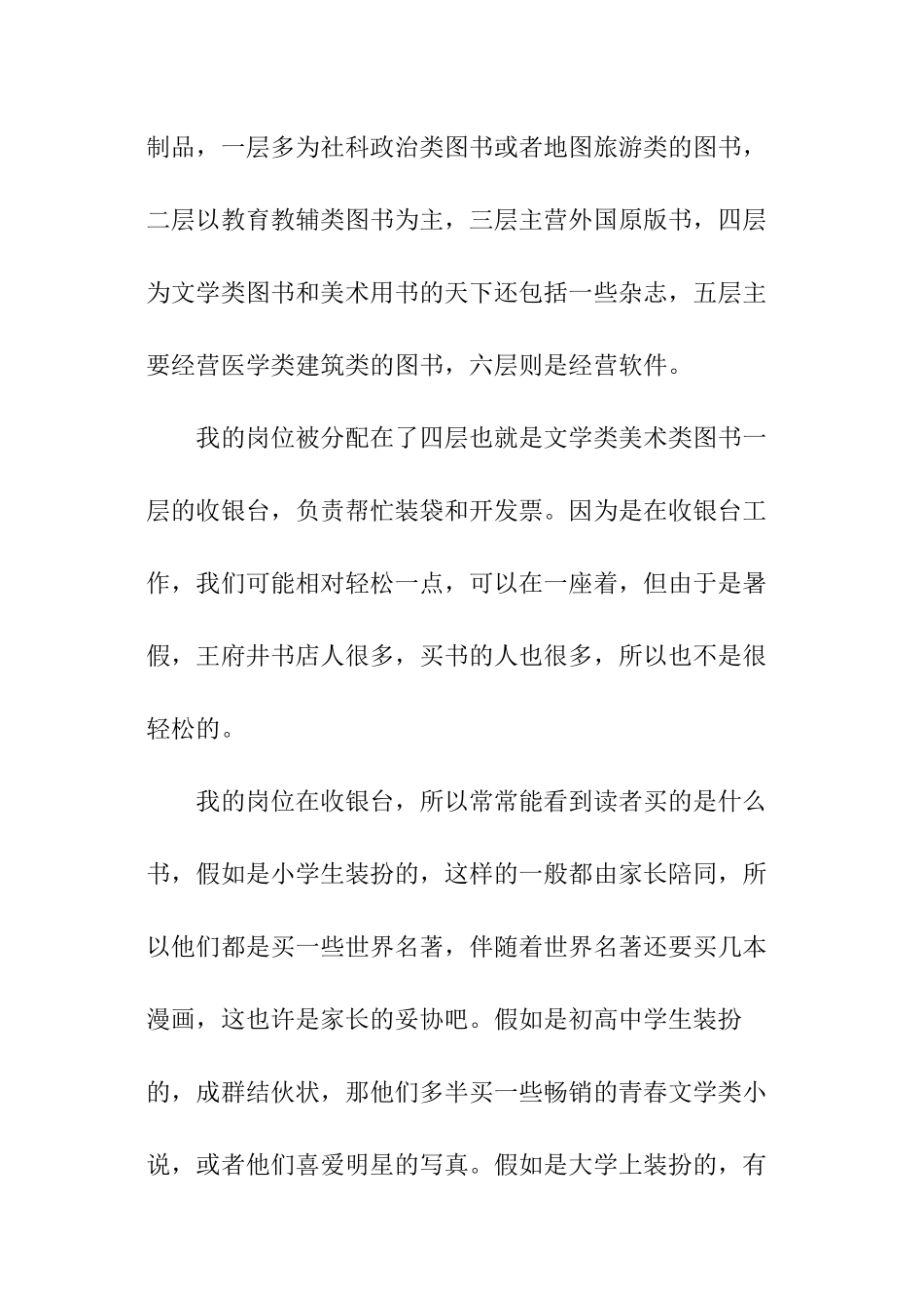 2024寒假打工社会实践活动报告_第2页