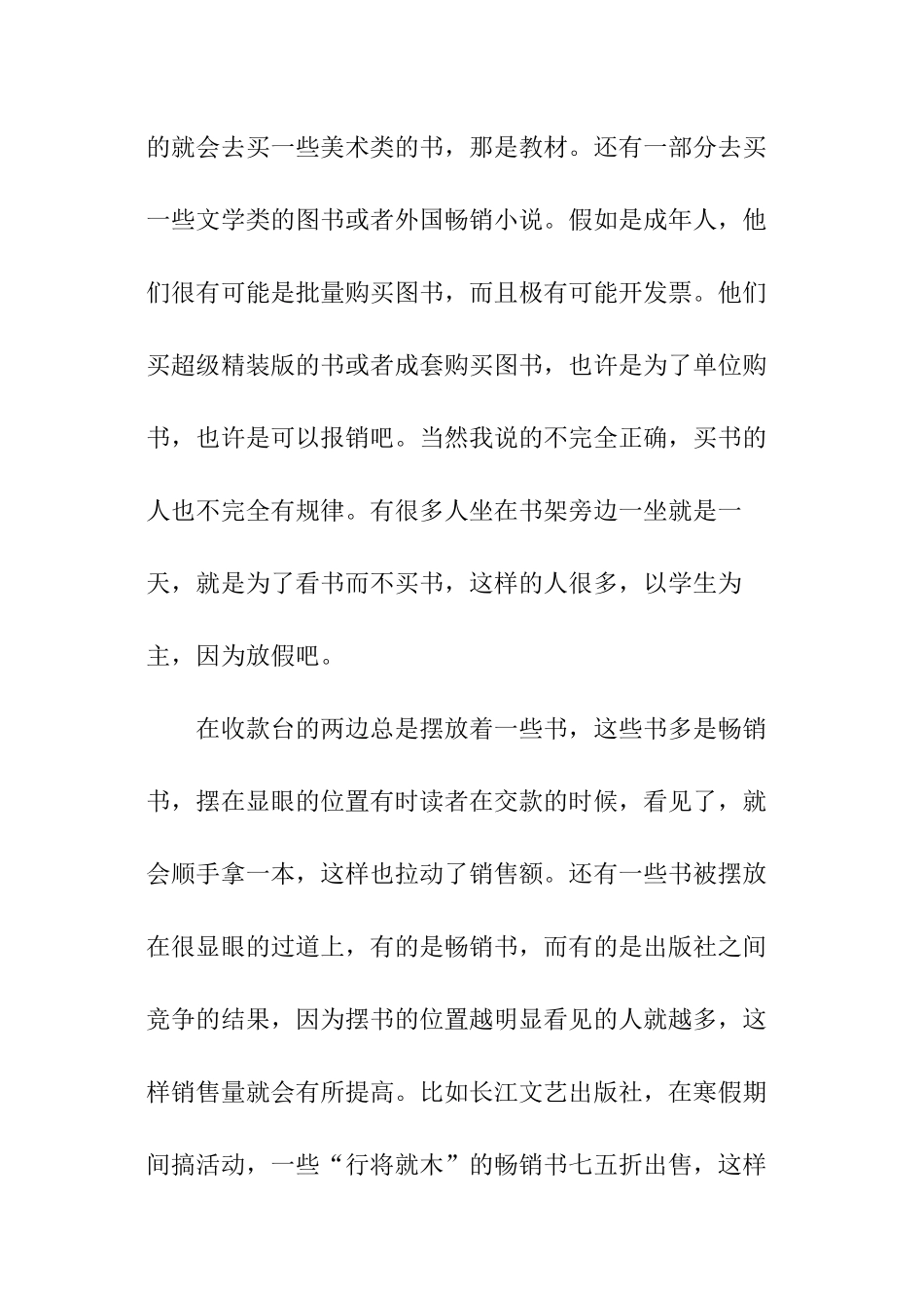 2024寒假打工社会实践活动报告_第3页