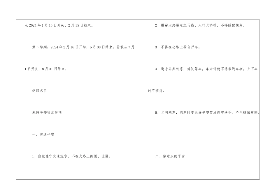 2024寒假放假时间安排-2024寒假期间安全注意事项_第2页