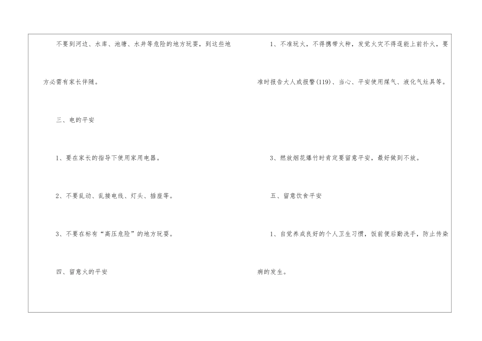 2024寒假放假时间安排-2024寒假期间安全注意事项_第3页