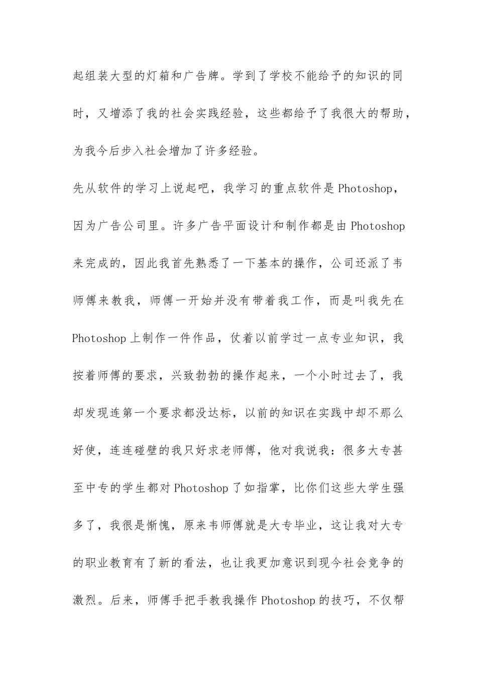 2024寒假实习报告-_第2页