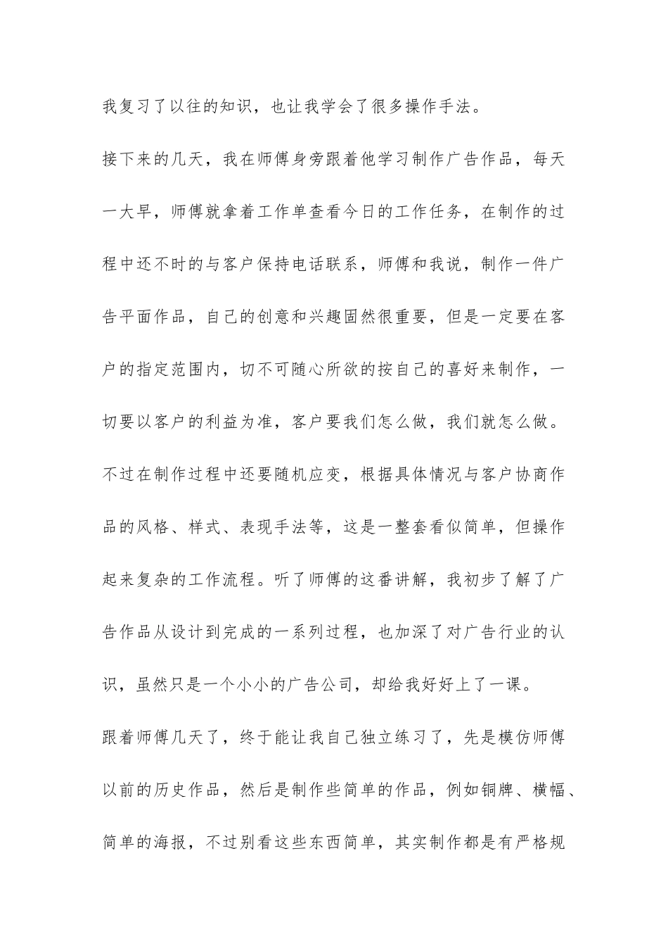 2024寒假实习报告-_第3页