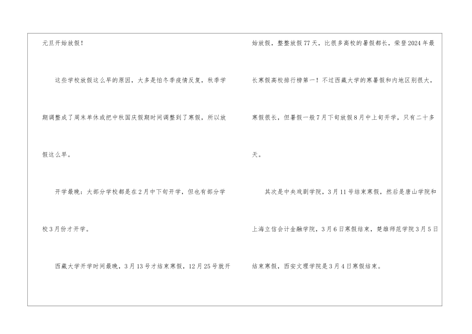 2024寒假放假最晚的大学-2024各大高校寒假放假时间汇总_第2页