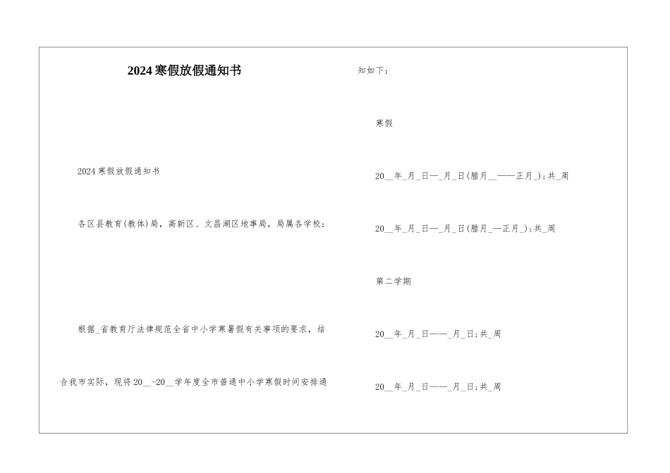 2024寒假放假通知书_第1页