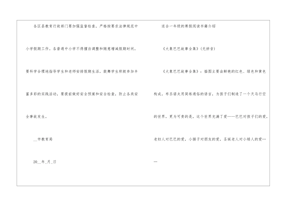 2024寒假放假通知书_第2页