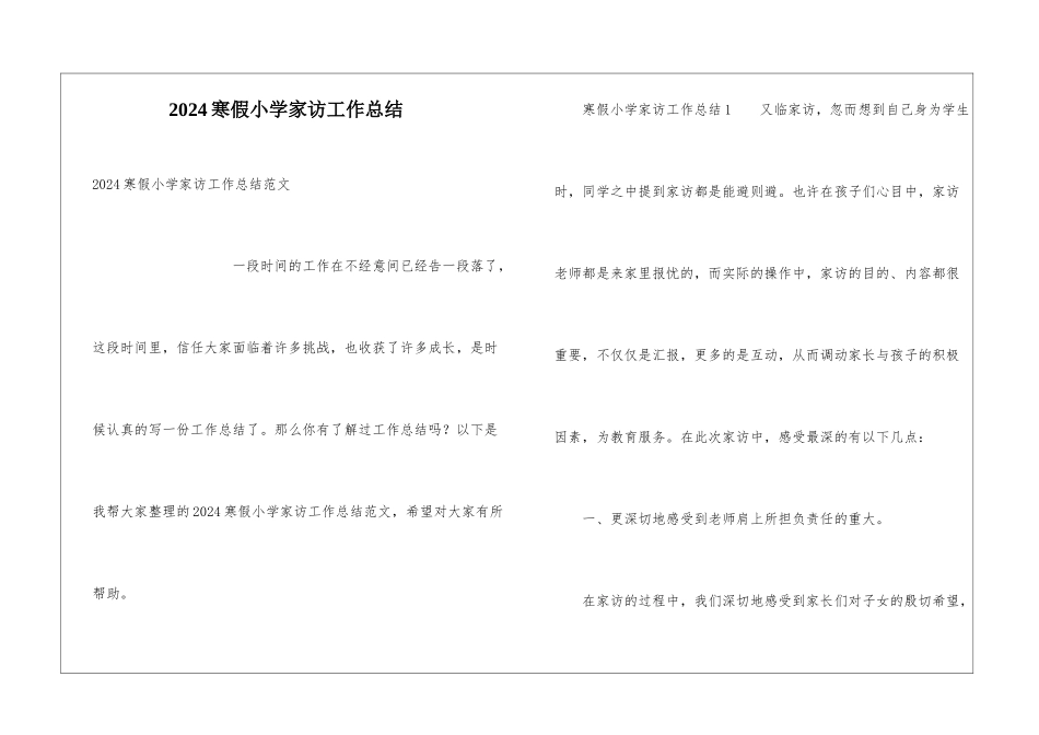 2024寒假小学家访工作总结_第1页