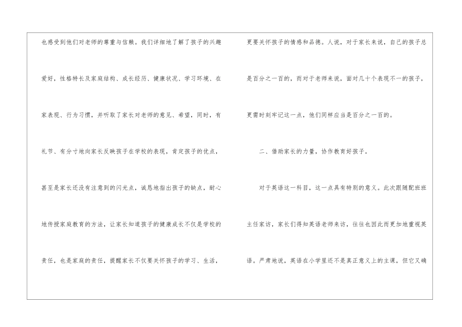 2024寒假小学家访工作总结_第2页