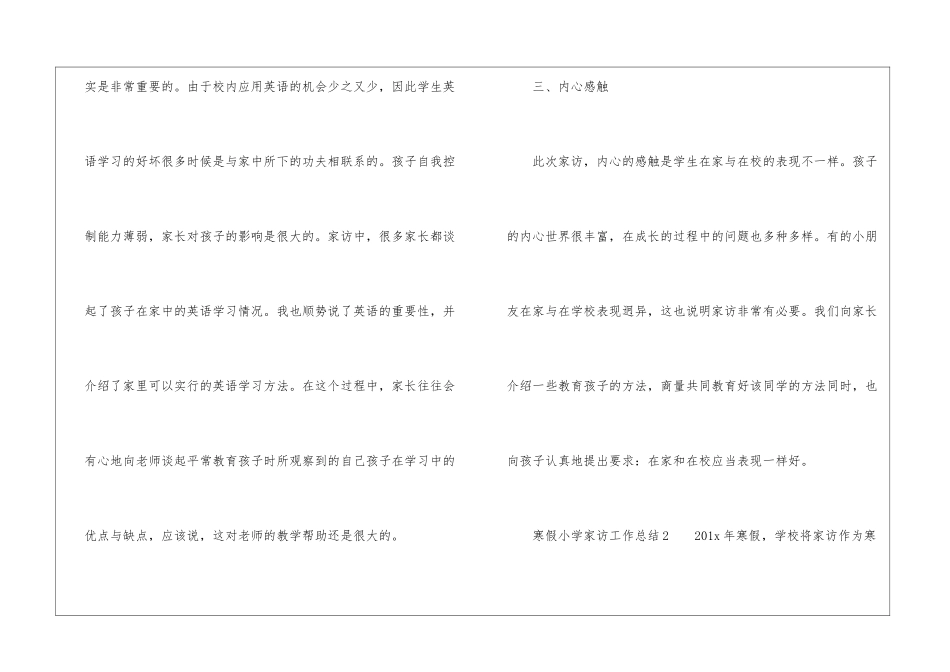 2024寒假小学家访工作总结_第3页