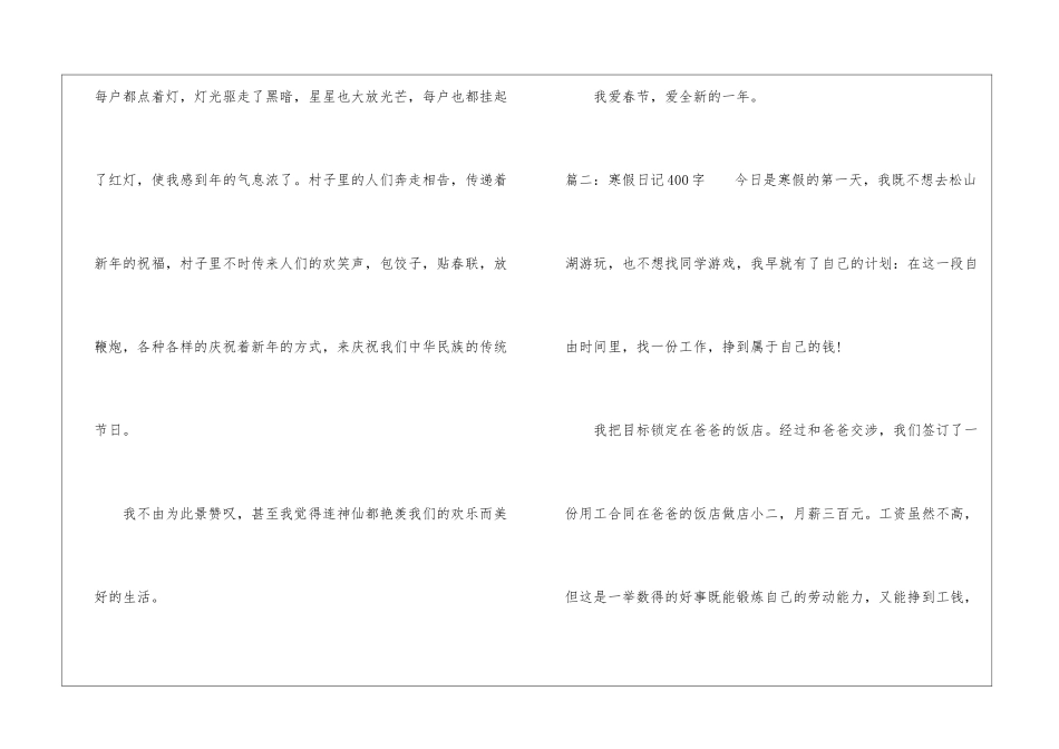 2024寒假日记400字大全30篇_第2页