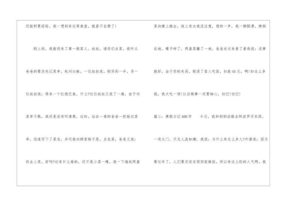 2024寒假日记400字大全30篇_第3页