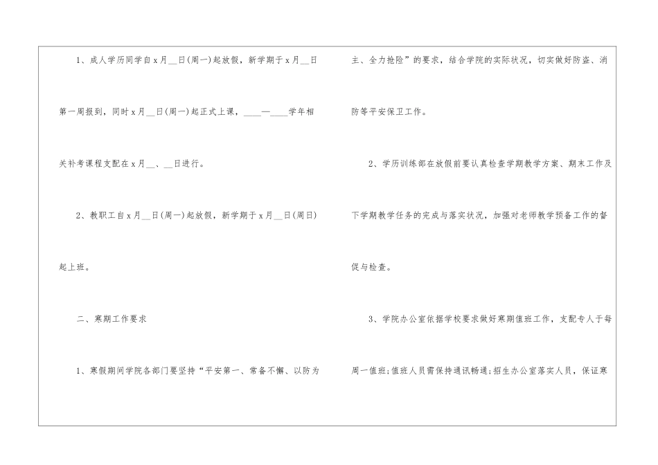 2024寒假放假通知书范文5篇_第2页