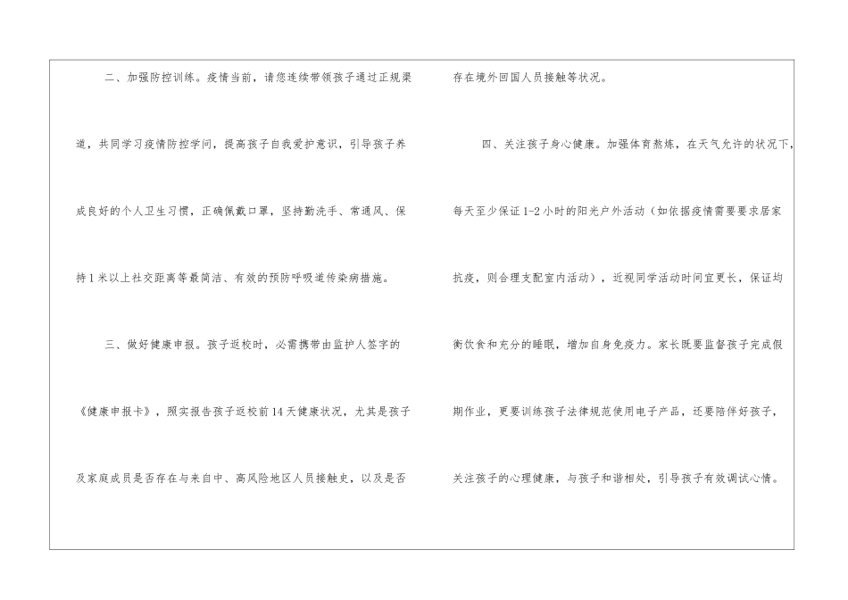 2024寒假教育局致全市学生家长的一封信范本_第2页