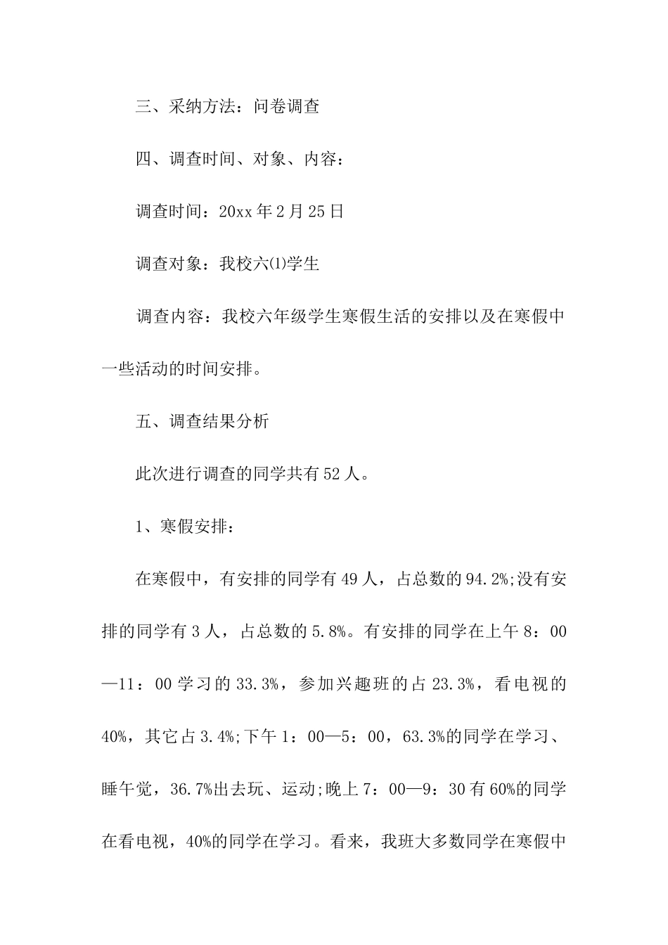 2024寒假小课题报告_第2页