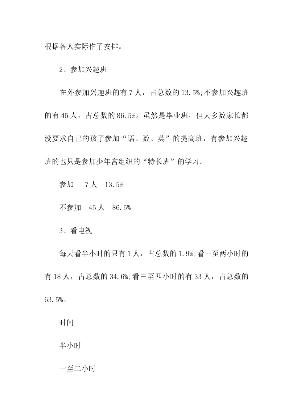 2024寒假小课题报告_第3页