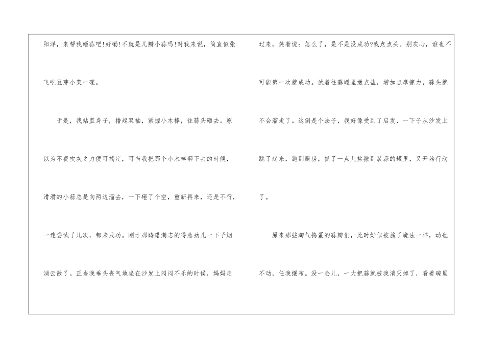 2024寒假日记真实大全六年级可抄_第2页