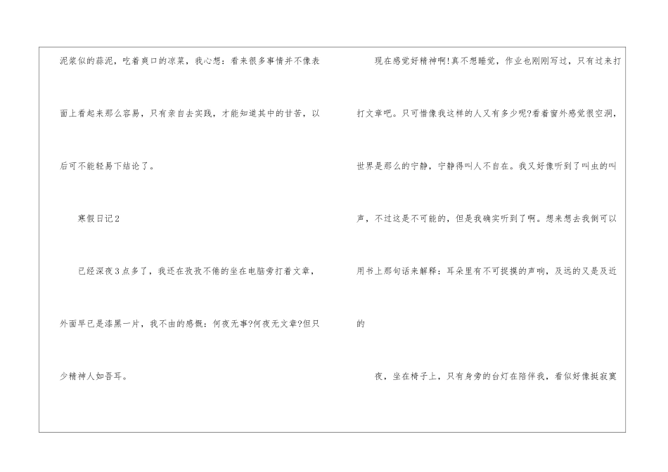 2024寒假日记真实大全六年级可抄_第3页